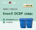 膏狀雙二四硫化劑 強盛Enox DCBP硅膠雙24交聯(lián)劑